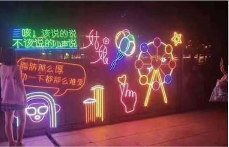 涟源夜市霓虹灯