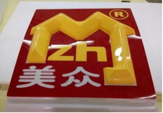 涟源单字系列发光字制作方法