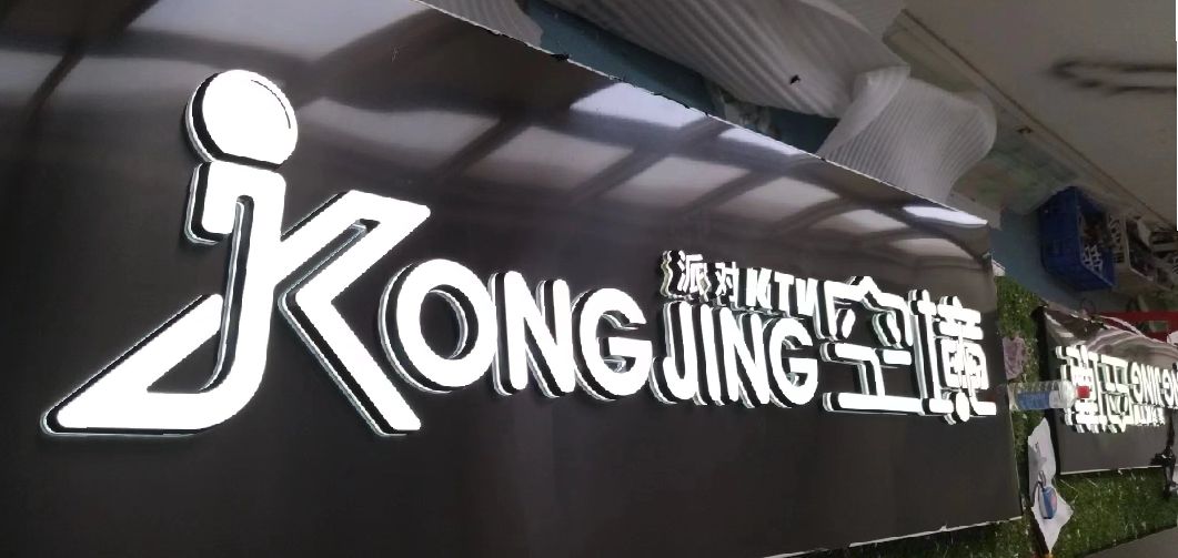 涟源迷你发光字由什么组成？