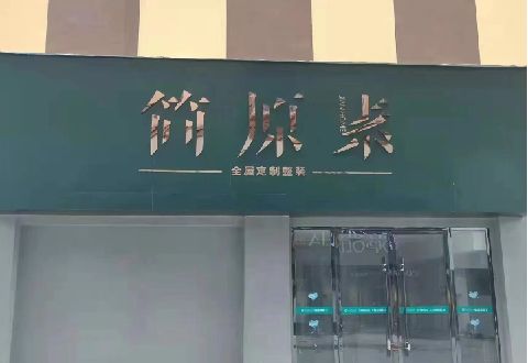 涟源多数商家选择哪种招牌？