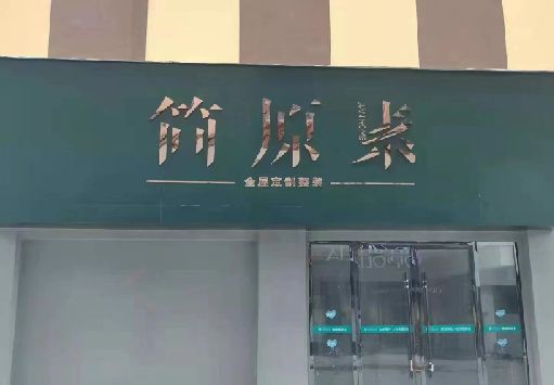 涟源门面招牌做什么颜色比较吸引人？