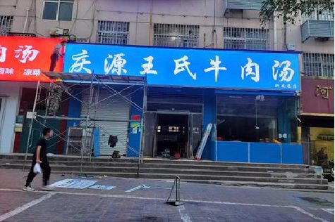 涟源喷绘招牌
