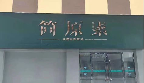 涟源门头设计与商业空间的纽带。