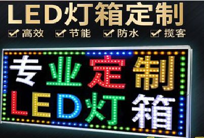 涟源LED招牌制作工艺与方法。