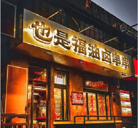 涟源店招的类型