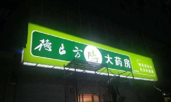 涟源灯箱门头该如何来固定呢？