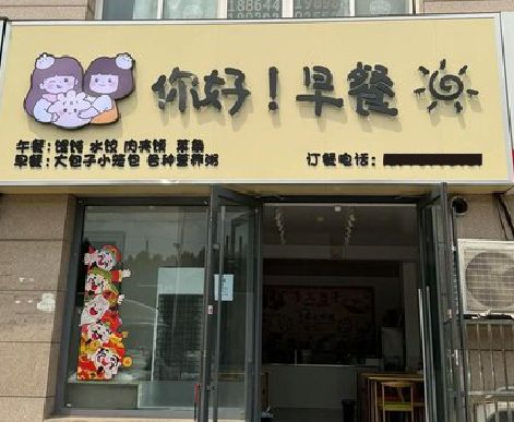 涟源早餐店招牌如何设计制作？