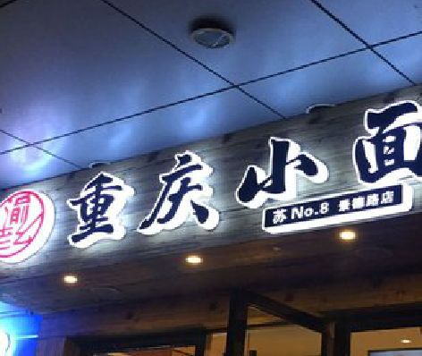 涟源影响发光字招牌日耗电量的因素有哪些？