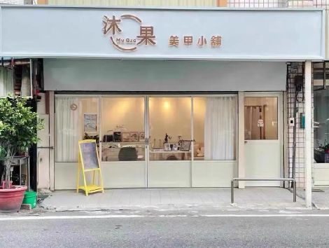 涟源美甲小店的招牌如何做，实用又不贵？
